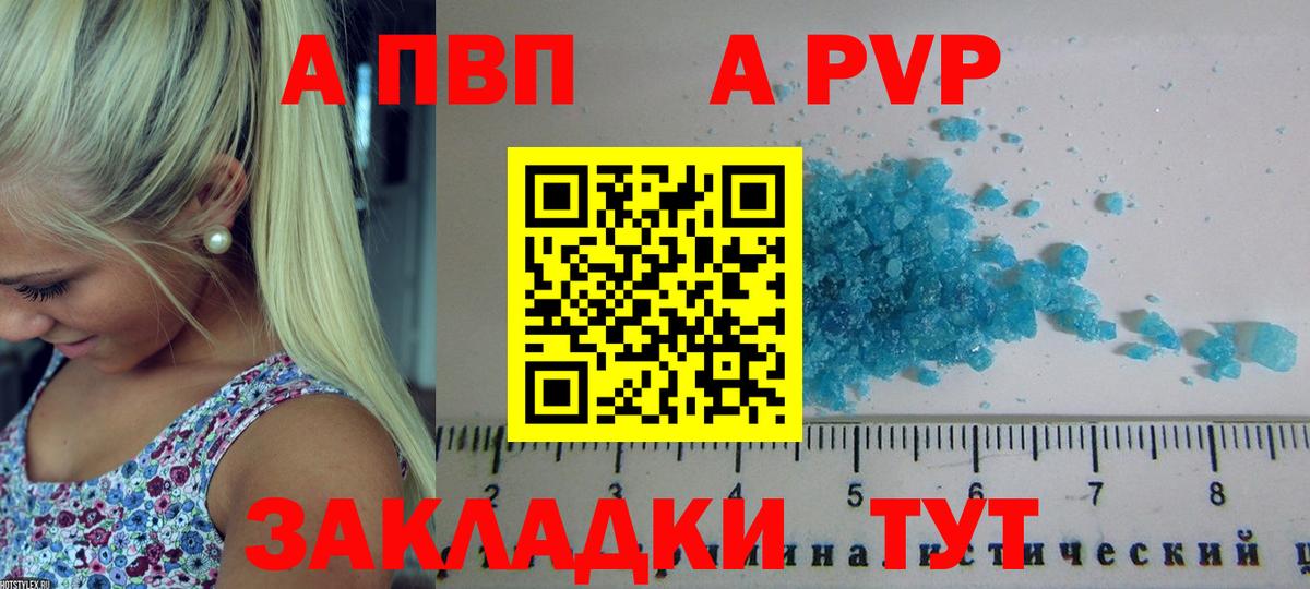 А ПВП Соль  Alpha PVP  APVP СК КРИС  A-PVP Crystall  Протвино  Вход с VPN 