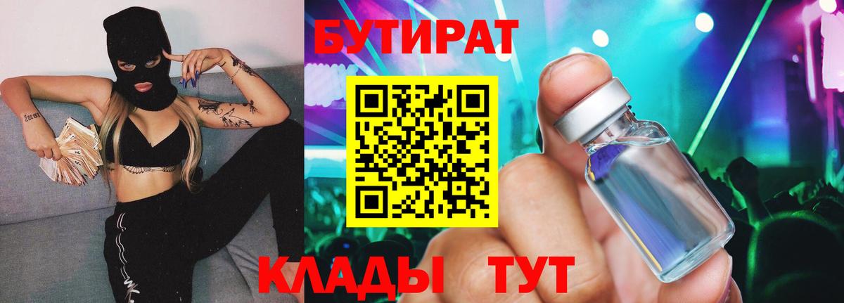 Протвино  Бутират бутандиол  Вход с VPN 