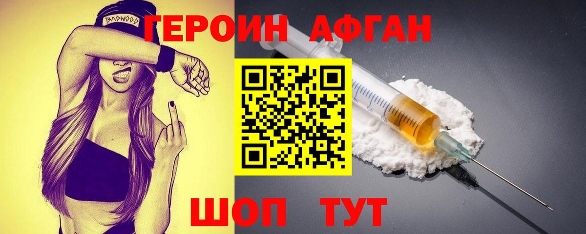Героин  ГЕРОИН VHQ  Вход с VPN  Протвино 