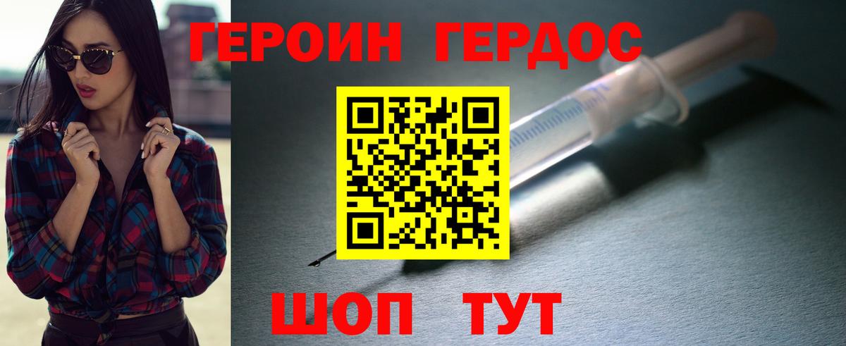 Героин Heroin Протвино
