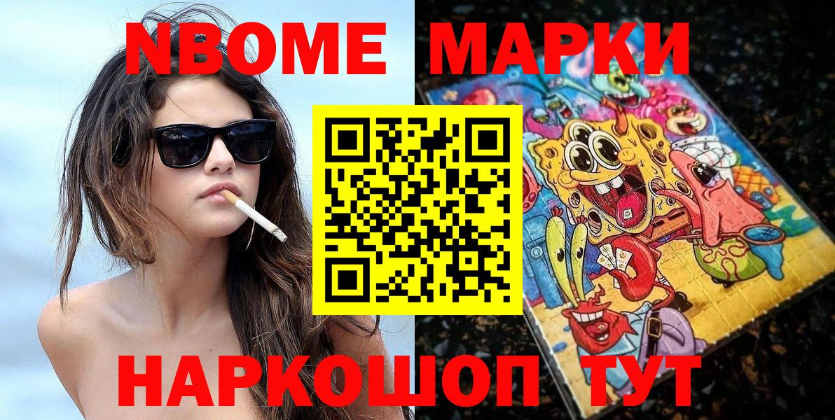 Марки NBOMe 1500мкг  Марки NBOMe 1500мкг  Протвино  Вход с VPN 