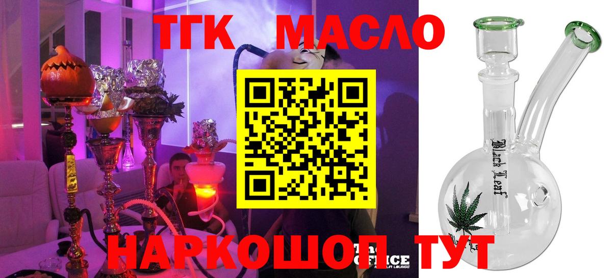 Дистиллят ТГК вейп с тгк  Дистиллят ТГК жижа  цена   Вход с VPN  Протвино 